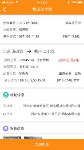 物流宝 1.9.1 安卓版 2