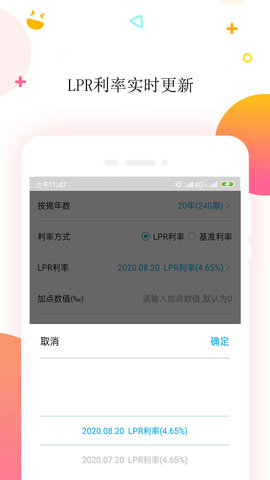 LPR房贷计算器 1.5 官方版 4