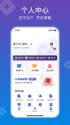 兴鼎健康 3.3.2 安卓版 3