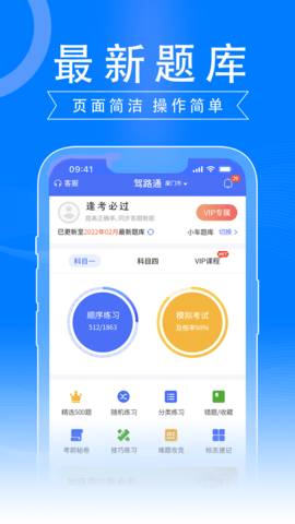驾路通 5.6.6 安卓版 1