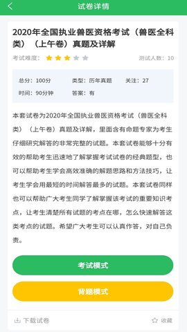 执业兽医 5.0.8 安卓版 2