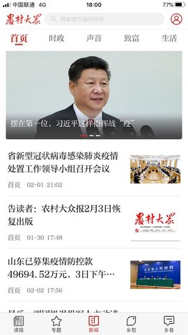 农村大众 2.7.0 安卓版 2