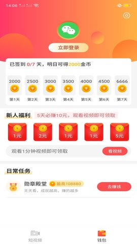 视频赚钱多 2.4.9 安卓版 2