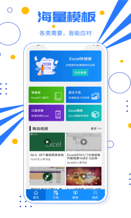 excel电子表格 3.0 安卓版 2