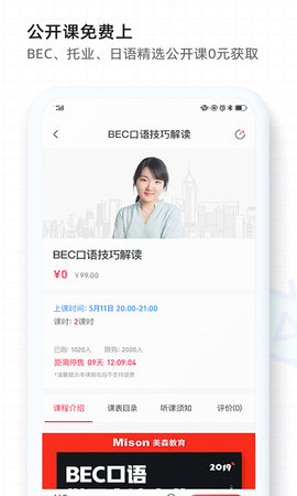 美森网校 2.0.0 安卓版 2