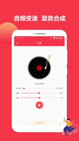 音乐剪辑编辑大师 1.5.35 安卓版 3