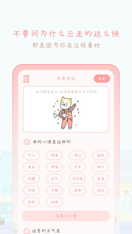 天气物语 2406210 安卓版 3