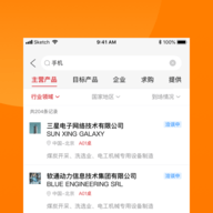 对接会助手 1.9.2 安卓版 3