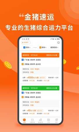 金猪速运司机 1.0.3 安卓版 1