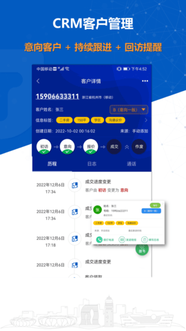 沸思电销外呼 V 10.9 安卓版 2