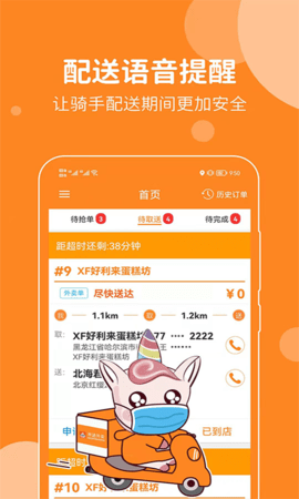 禾适配送版 5.6.20250508 安卓版 1