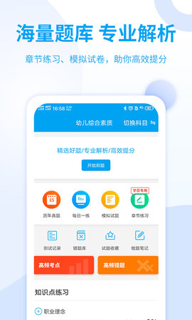 幼儿教师资格证考试 3.1.8 安卓版 1