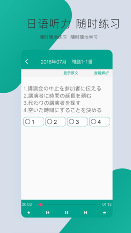 日语N3 2.3.1231 安卓版 2