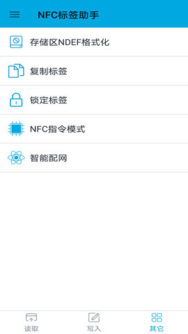 NFC标签助手 1.3.11 安卓版 1