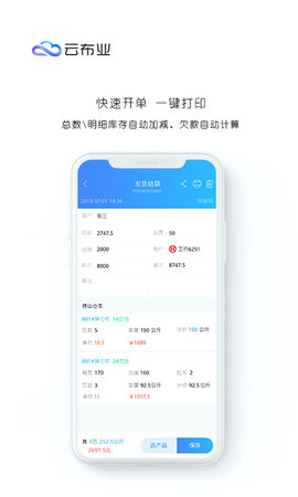 云布业 3.0.6 安卓版 2