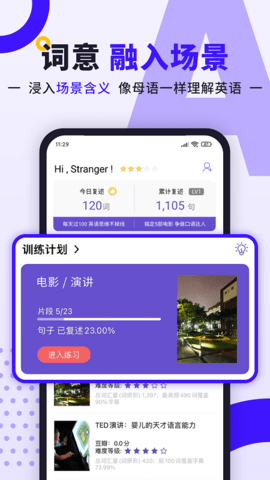 听典英语 4.1.0 安卓版 1