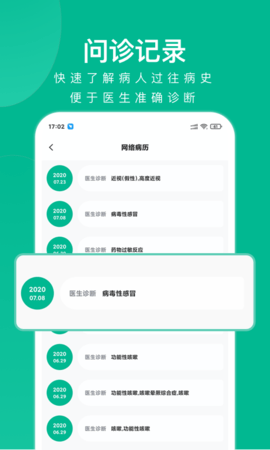 快医健康 2.0.15 安卓版 3