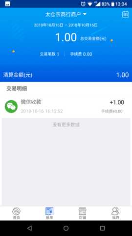 太商收银宝 2.0.7 安卓版 1