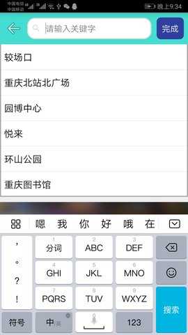重庆地铁查询 1.7 安卓版 3