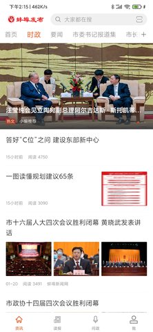 蚌埠发布 2.0.4 安卓版 1