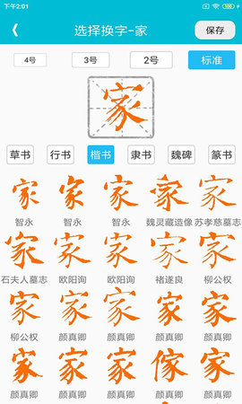 集大家书法 1.1.14 安卓版 1
