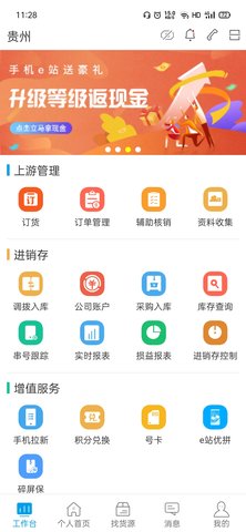 手机E站 4.6.2.0 安卓版 1