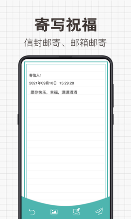 给未来写信 20.1.0001 安卓版 1