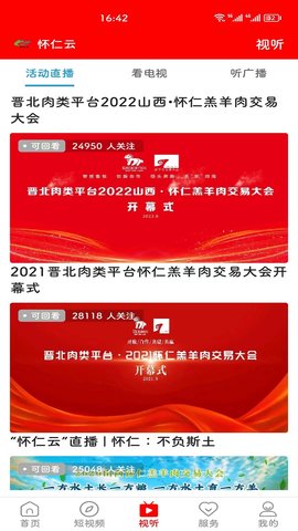 怀仁云 1.1.10 安卓版 3