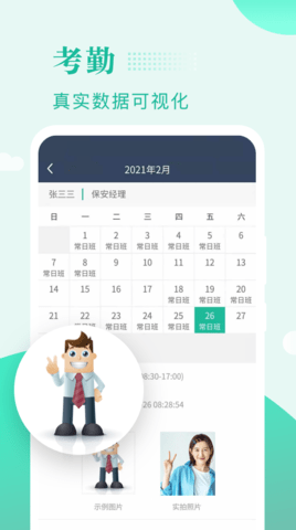 保安多多 2.0.5 安卓版 2