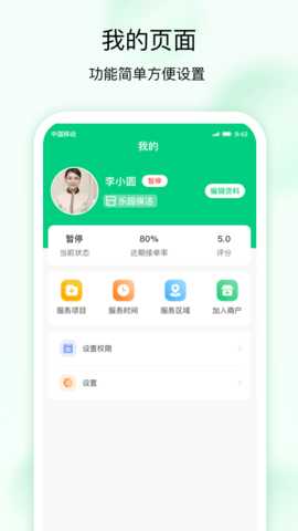 技者接单 1.4.4 安卓版 3