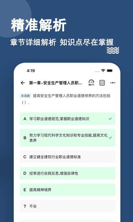 安全员练题狗 3.2.0.0 安卓版 2