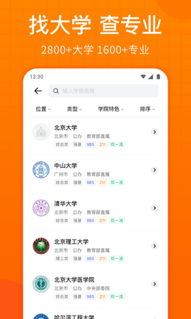 高考志愿指南 2.0.9 安卓版 1