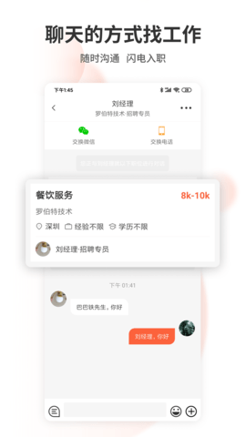 深圳直聘用户版 7.0.0 安卓版 1