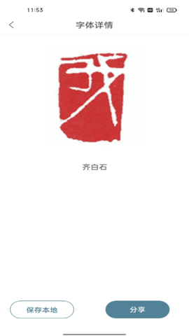 篆刻镜像字典 1.6.2 安卓版 3