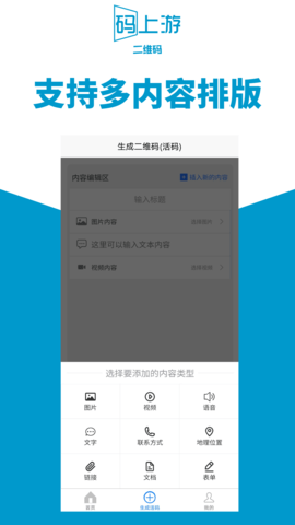 码上游二维码 1.1.31 安卓版 1