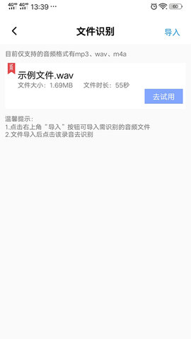 录音转文字精灵 2.5.5 安卓版 1