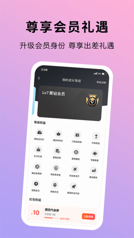 趣出差 2.6.0 安卓版 4