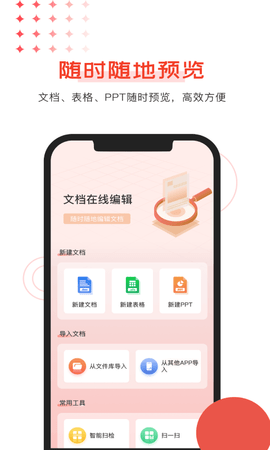 Office文档编辑 1.0.5 安卓版 3
