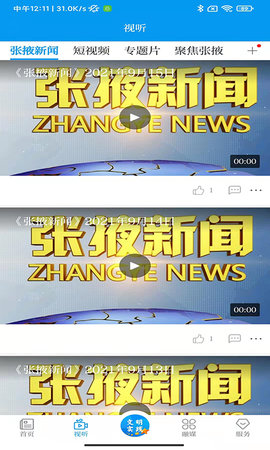 金张掖 3.4.1 安卓版 1