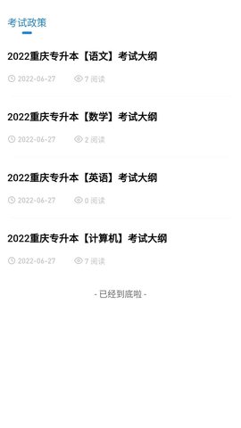 知识豚专升本 3.0.0.47 安卓版 3