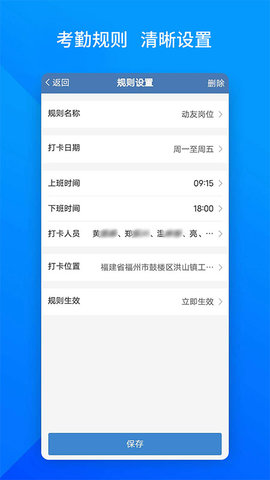 上班班 3.0.2 安卓版 2
