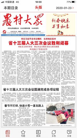 农村大众 2.7.0 安卓版 1
