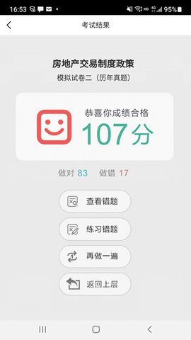 方圆中和微校 1.5.3 安卓版 4