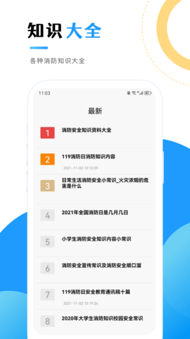 消防教育学习云平台 1.5 安卓版 2
