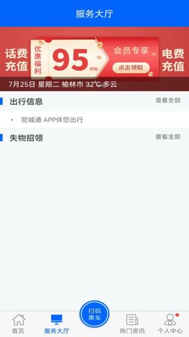 驼城通 2.1.6 安卓版 1