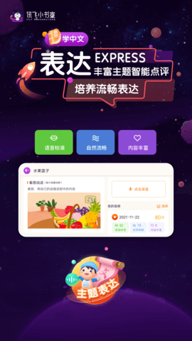 讯飞小书童 1.8.1 安卓版 4