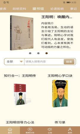 数字王阳明 5.3.21 安卓版 1