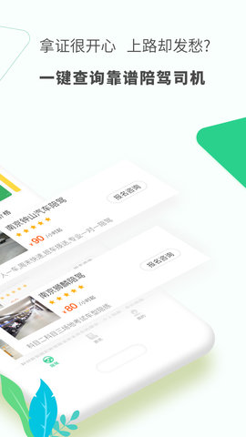 驾驶员陪驾 v2.3.5 安卓版 1