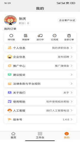 汇援拖车救援 1.7.2 安卓版 3