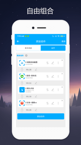 Quicker V2.0.9 安卓版 1